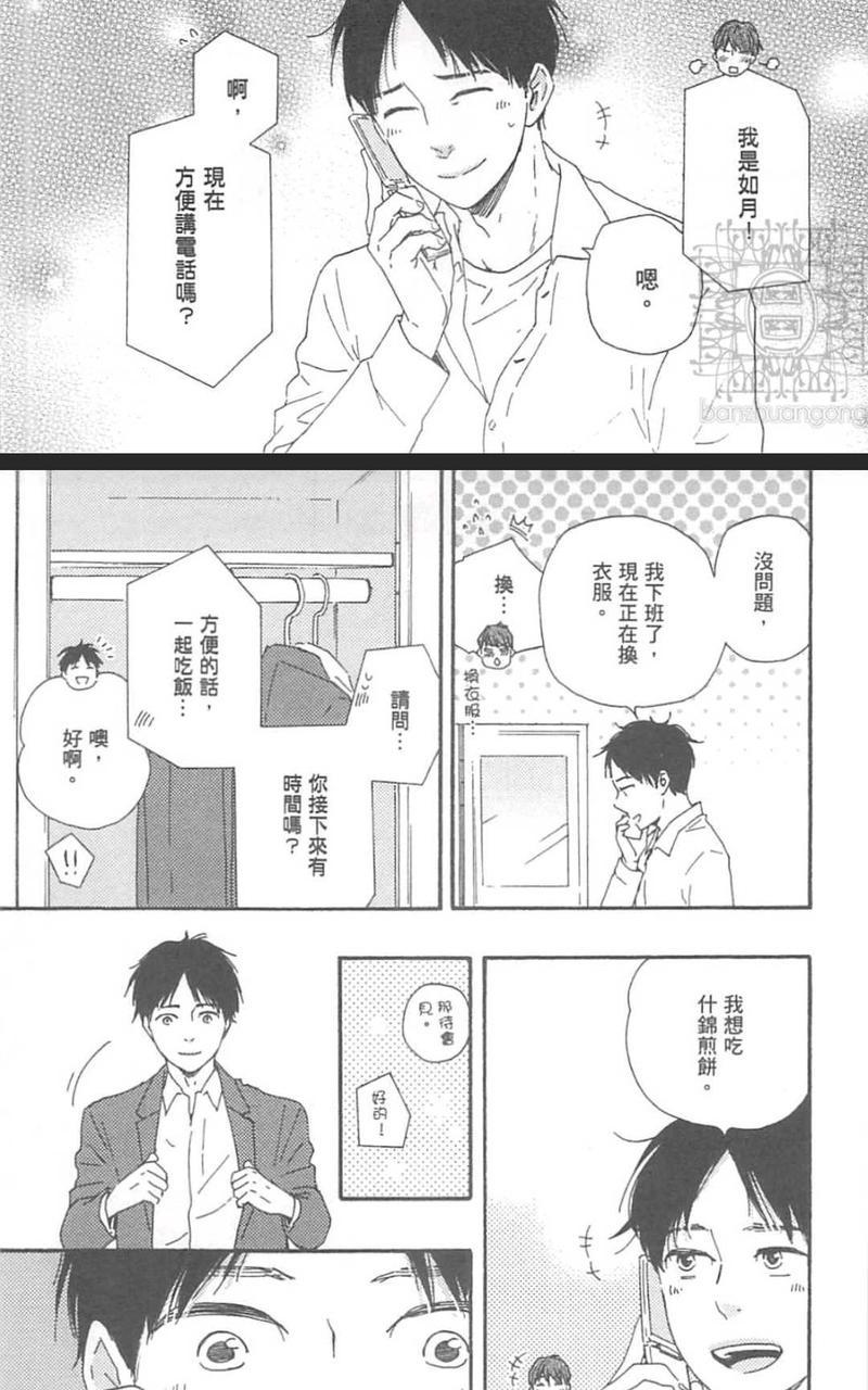 《野蛮情人》漫画最新章节第21话免费下拉式在线观看章节第【20】张图片