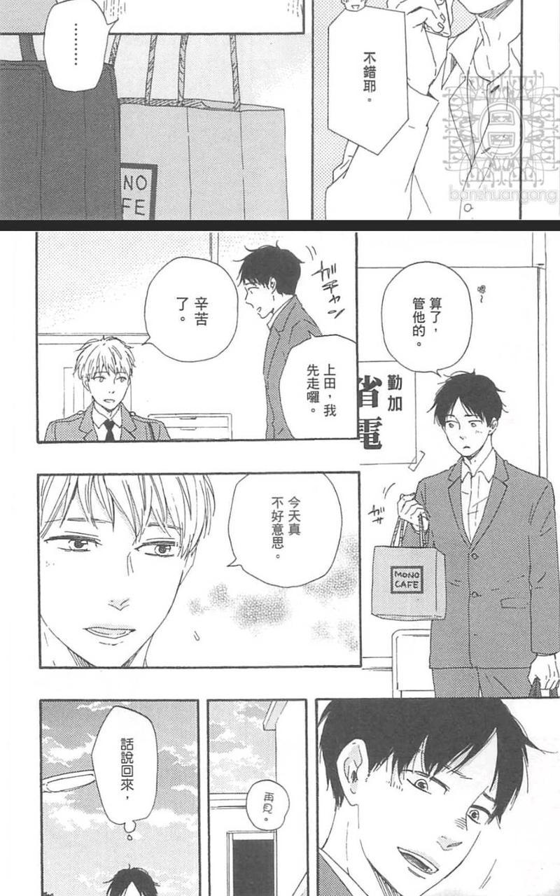 《野蛮情人》漫画最新章节第21话免费下拉式在线观看章节第【21】张图片