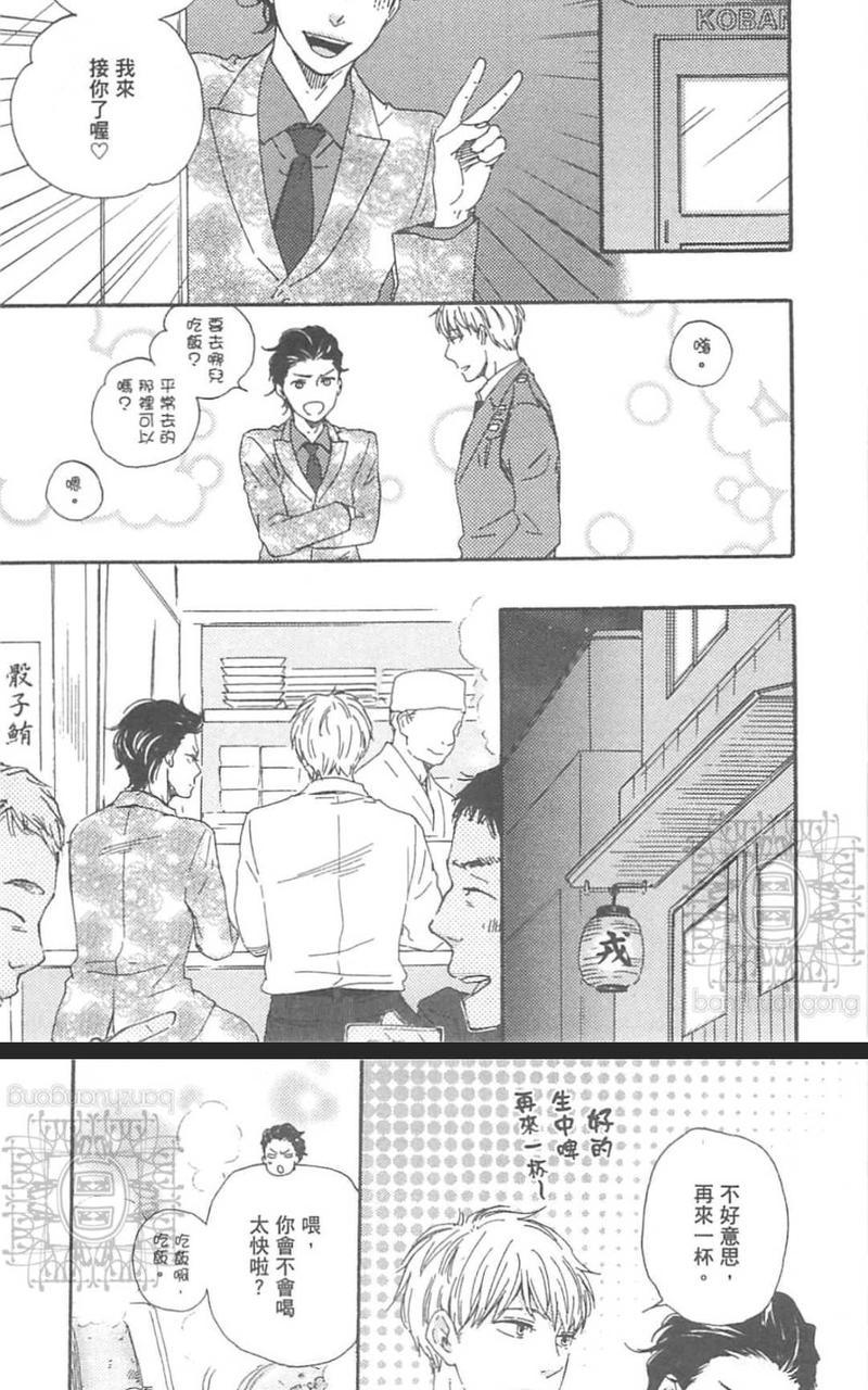 《野蛮情人》漫画最新章节第21话免费下拉式在线观看章节第【25】张图片