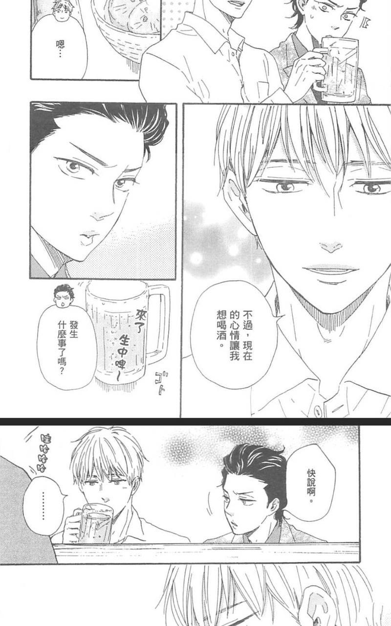 《野蛮情人》漫画最新章节第21话免费下拉式在线观看章节第【26】张图片