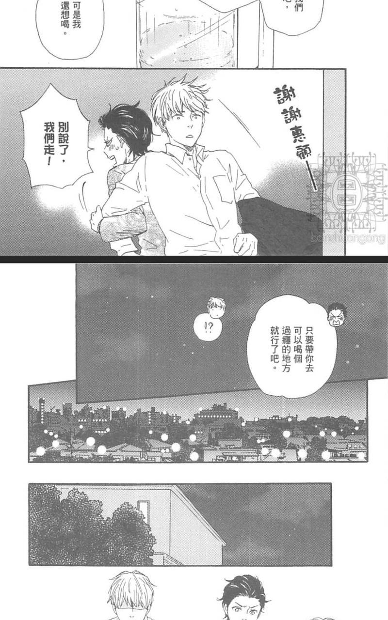 《野蛮情人》漫画最新章节第21话免费下拉式在线观看章节第【29】张图片