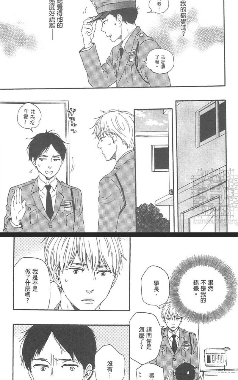 《野蛮情人》漫画最新章节第21话免费下拉式在线观看章节第【5】张图片