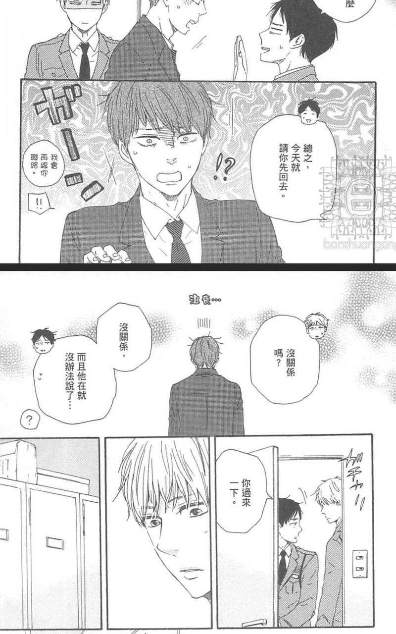 《野蛮情人》漫画最新章节第21话免费下拉式在线观看章节第【8】张图片