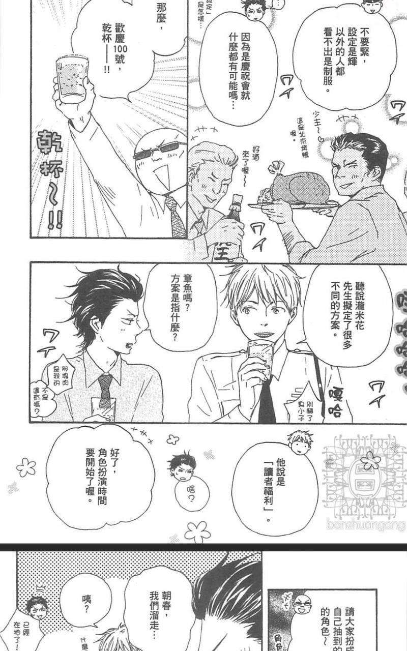 《野蛮情人》漫画最新章节第21.5话免费下拉式在线观看章节第【2】张图片