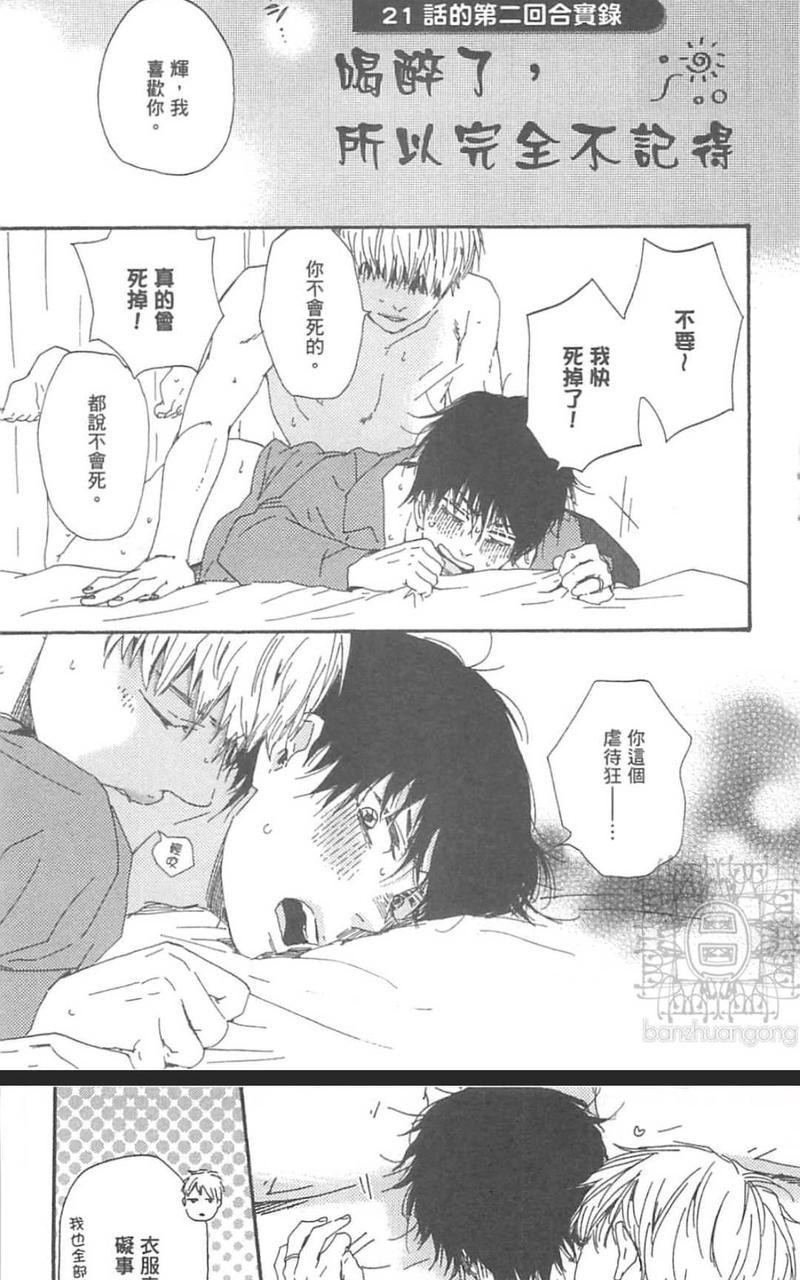 《野蛮情人》漫画最新章节第21.5话免费下拉式在线观看章节第【9】张图片