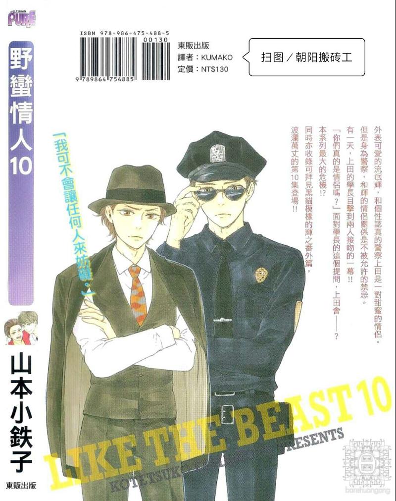 《野蛮情人》漫画最新章节第20话免费下拉式在线观看章节第【2】张图片