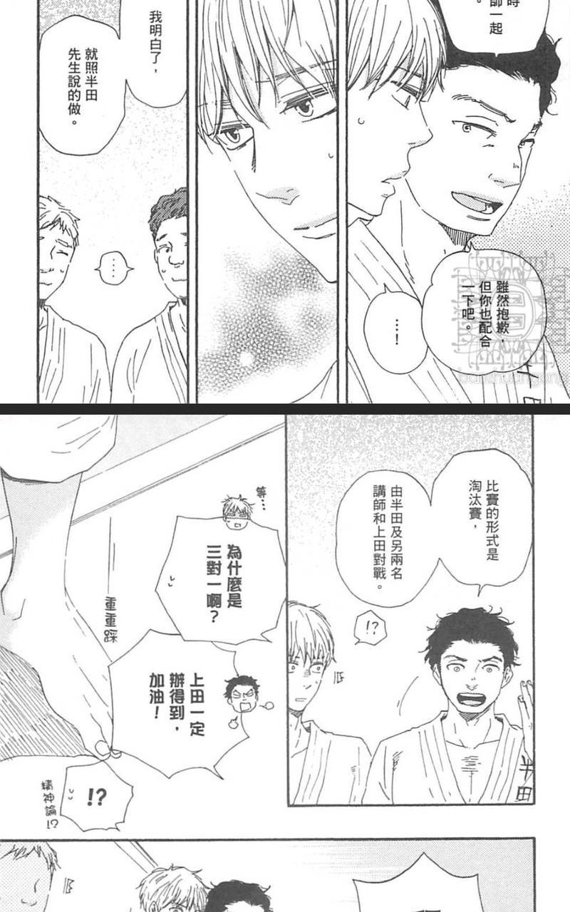 《野蛮情人》漫画最新章节第20话免费下拉式在线观看章节第【21】张图片