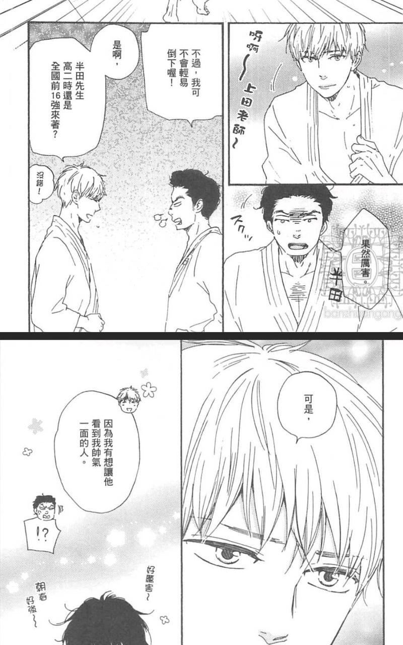 《野蛮情人》漫画最新章节第20话免费下拉式在线观看章节第【31】张图片