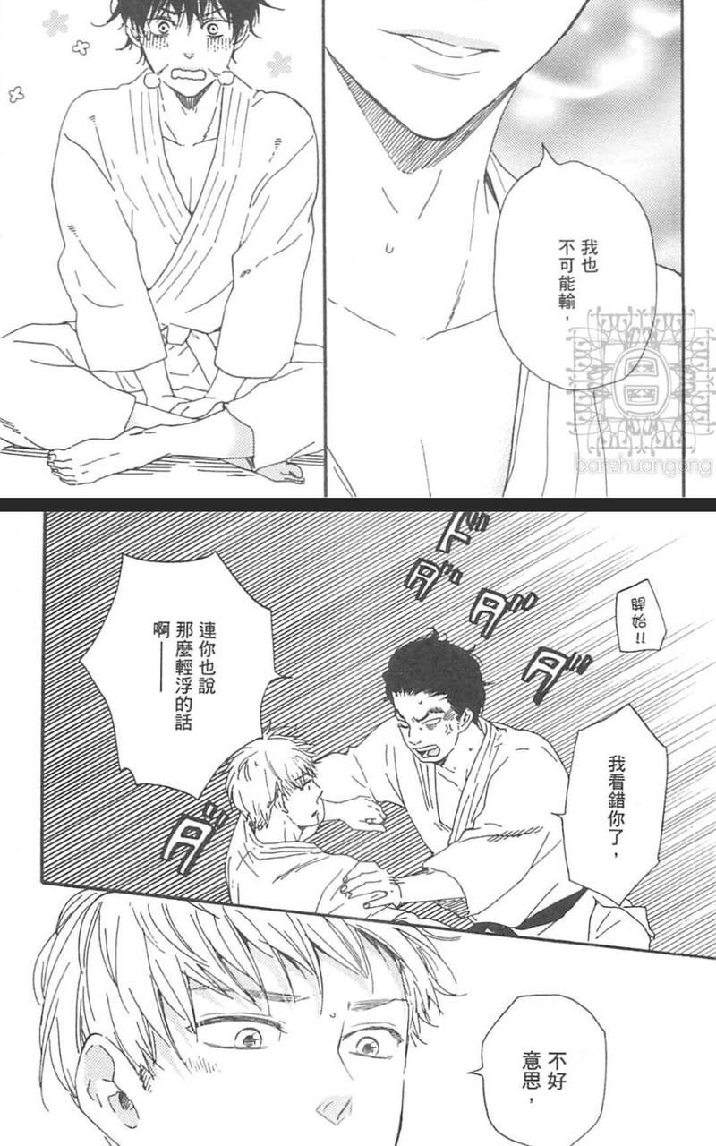 《野蛮情人》漫画最新章节第20话免费下拉式在线观看章节第【32】张图片