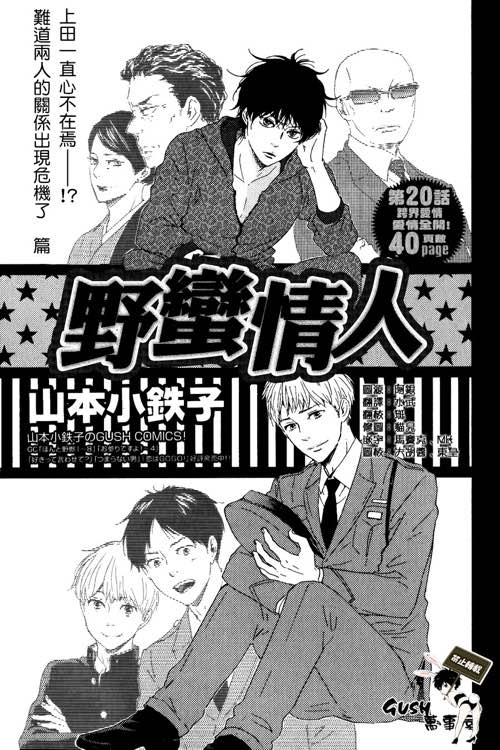 《野蛮情人》漫画最新章节第19话免费下拉式在线观看章节第【1】张图片