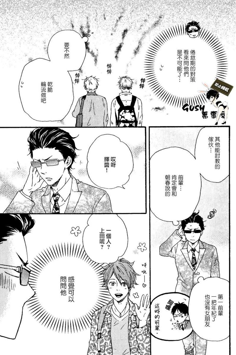 《野蛮情人》漫画最新章节第19话免费下拉式在线观看章节第【12】张图片