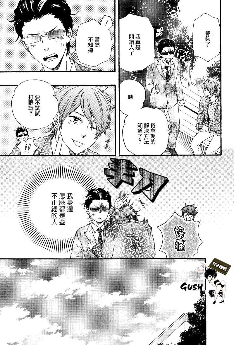 《野蛮情人》漫画最新章节第19话免费下拉式在线观看章节第【16】张图片