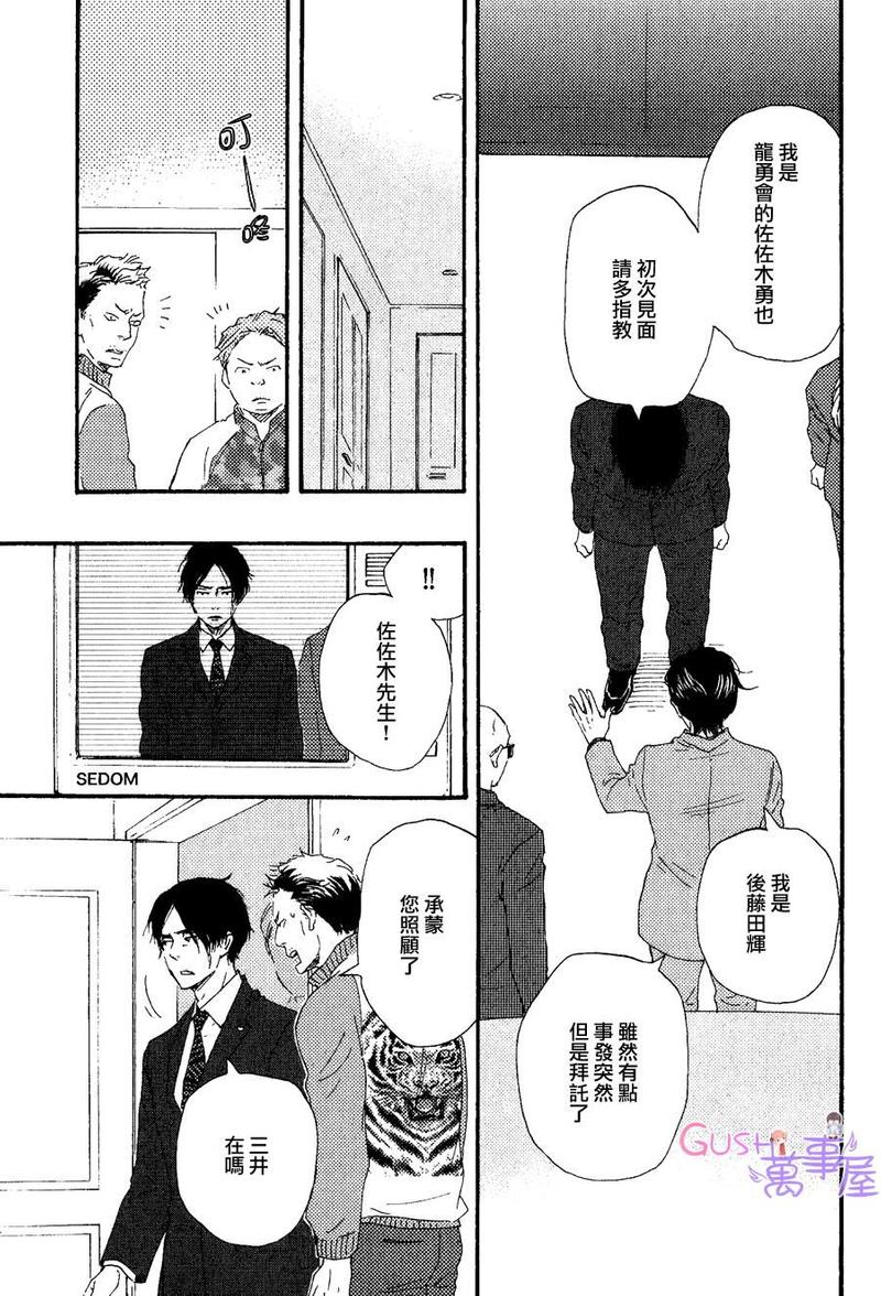 《野蛮情人》漫画最新章节第18话免费下拉式在线观看章节第【1】张图片