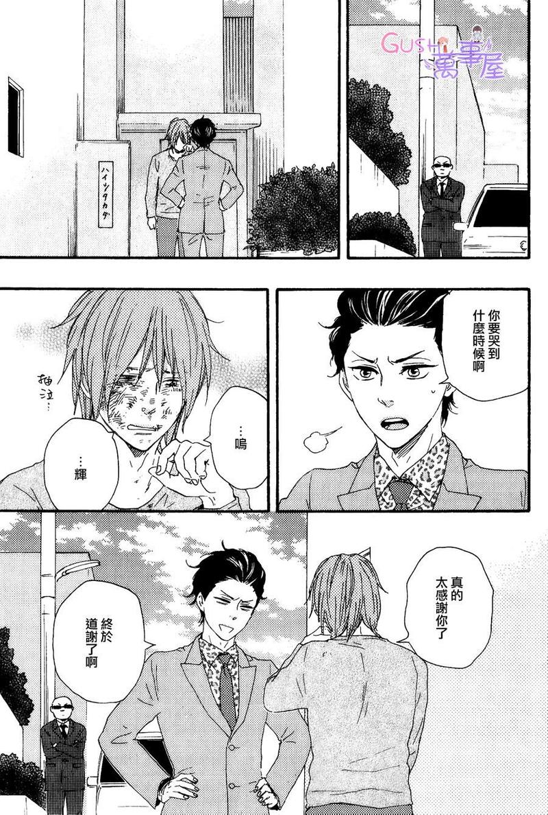 《野蛮情人》漫画最新章节第18话免费下拉式在线观看章节第【11】张图片