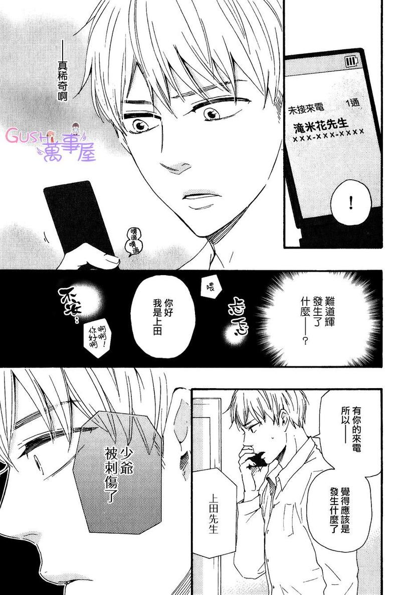 《野蛮情人》漫画最新章节第18话免费下拉式在线观看章节第【23】张图片