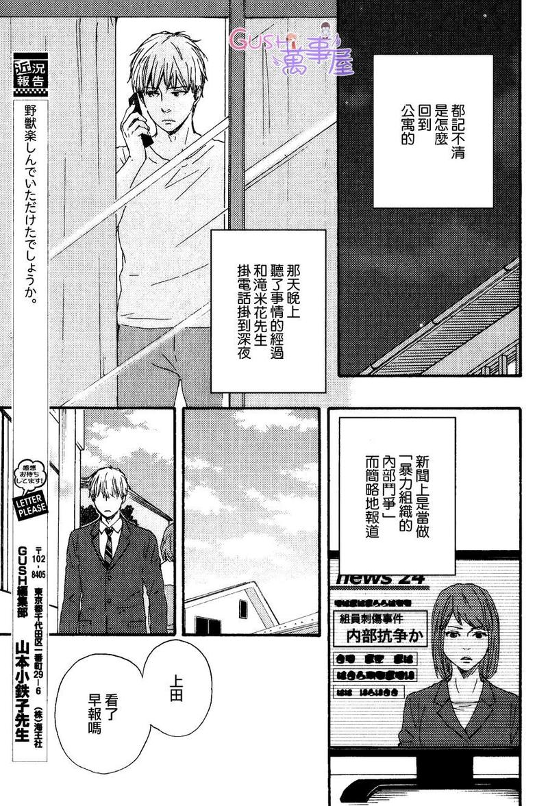 《野蛮情人》漫画最新章节第18话免费下拉式在线观看章节第【27】张图片