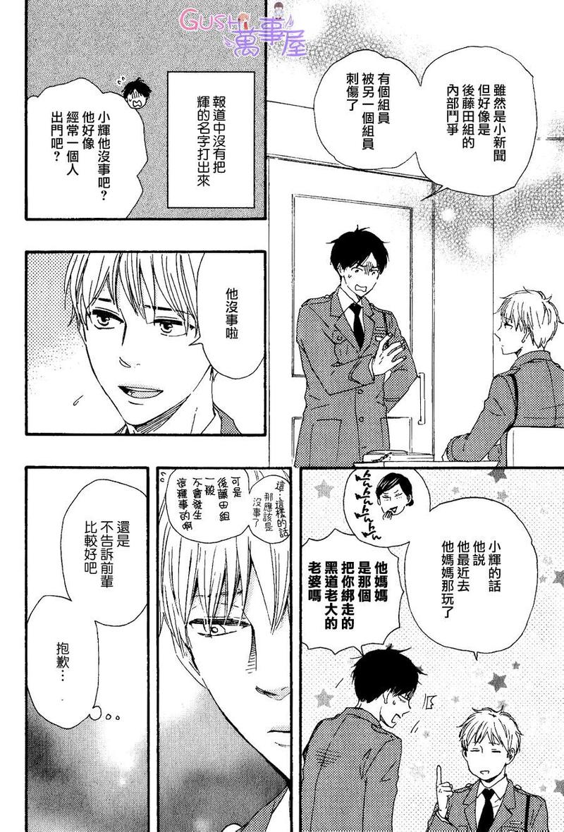 《野蛮情人》漫画最新章节第18话免费下拉式在线观看章节第【28】张图片