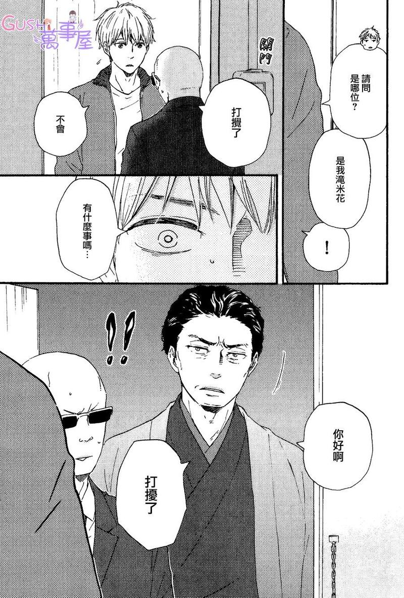 《野蛮情人》漫画最新章节第18话免费下拉式在线观看章节第【33】张图片