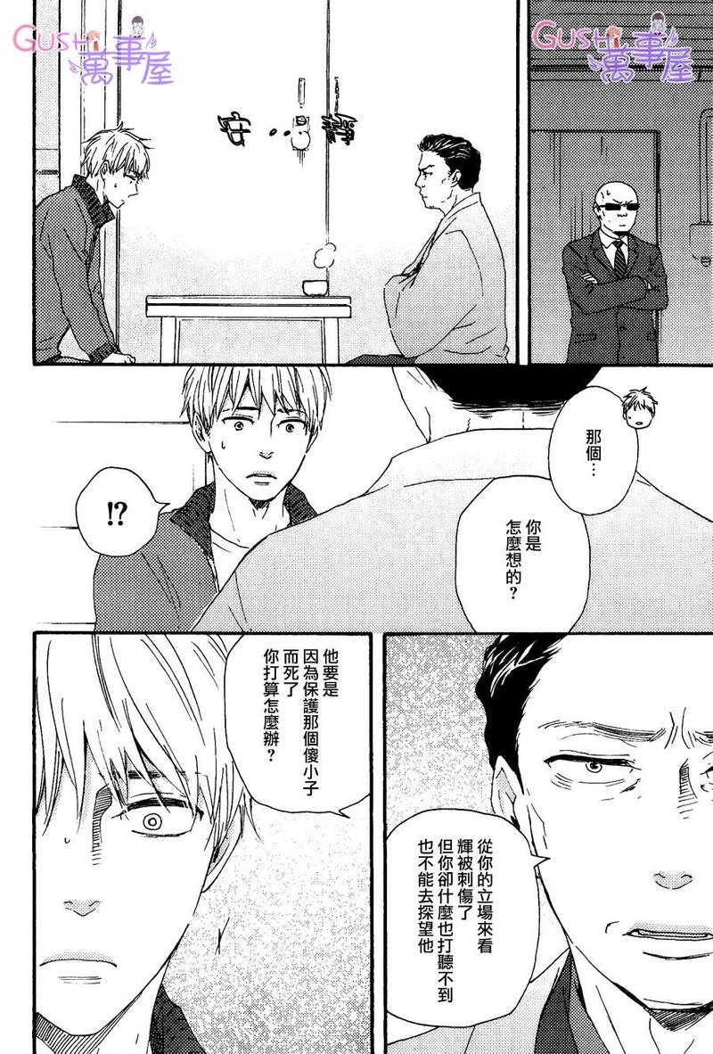 《野蛮情人》漫画最新章节第18话免费下拉式在线观看章节第【34】张图片