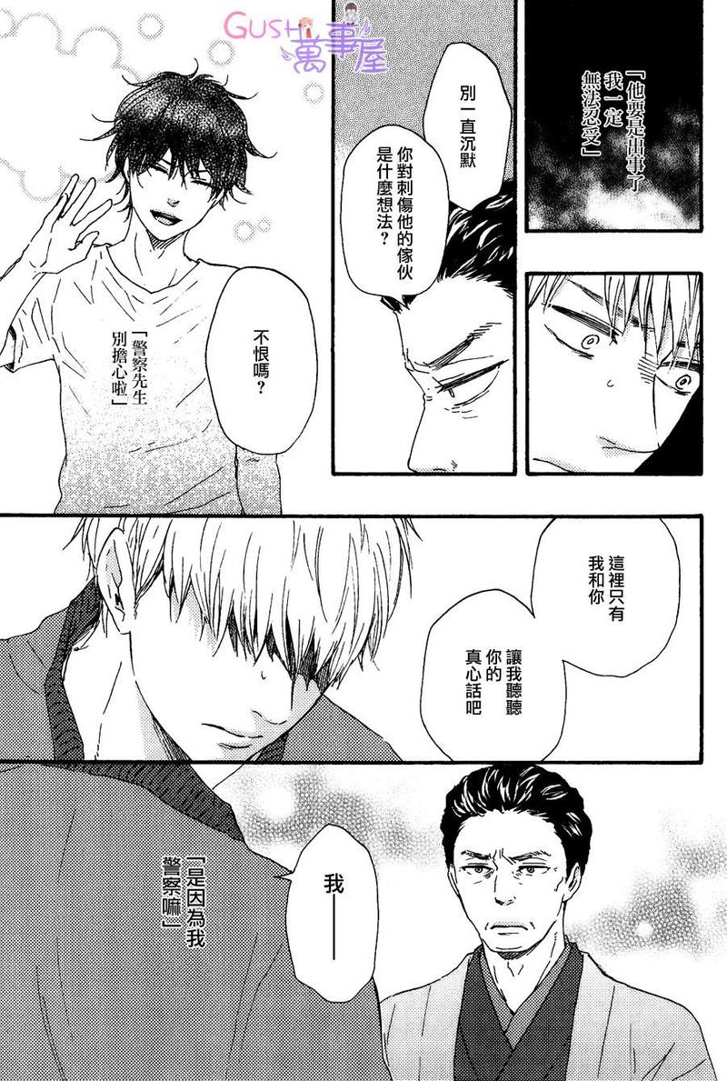 《野蛮情人》漫画最新章节第18话免费下拉式在线观看章节第【35】张图片