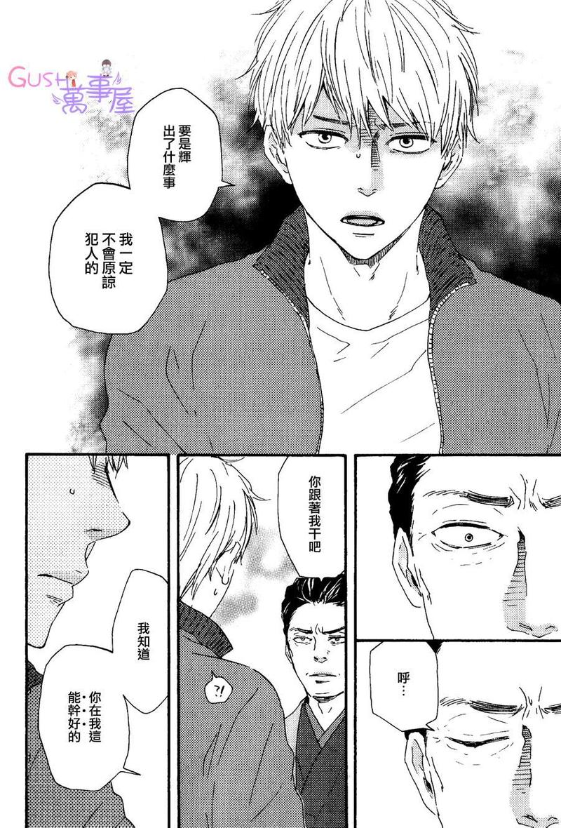 《野蛮情人》漫画最新章节第18话免费下拉式在线观看章节第【36】张图片