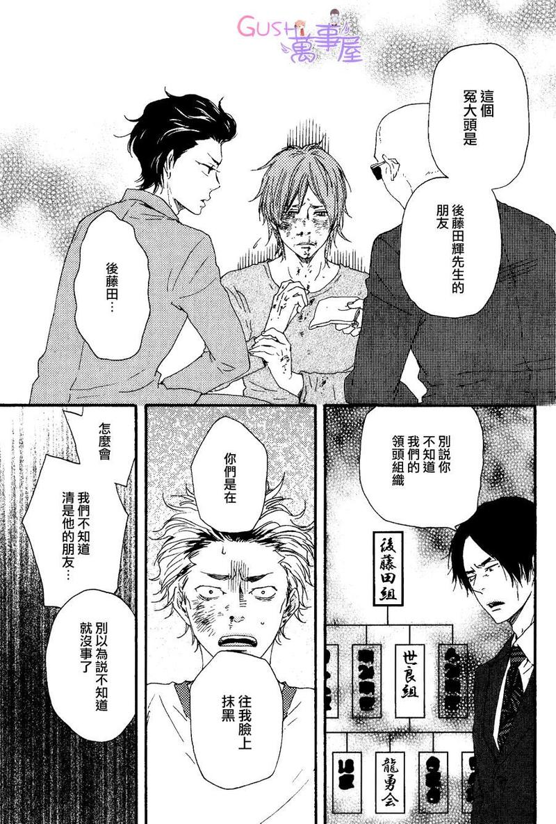 《野蛮情人》漫画最新章节第18话免费下拉式在线观看章节第【5】张图片