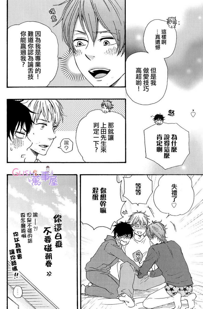 《野蛮情人》漫画最新章节第17话免费下拉式在线观看章节第【12】张图片