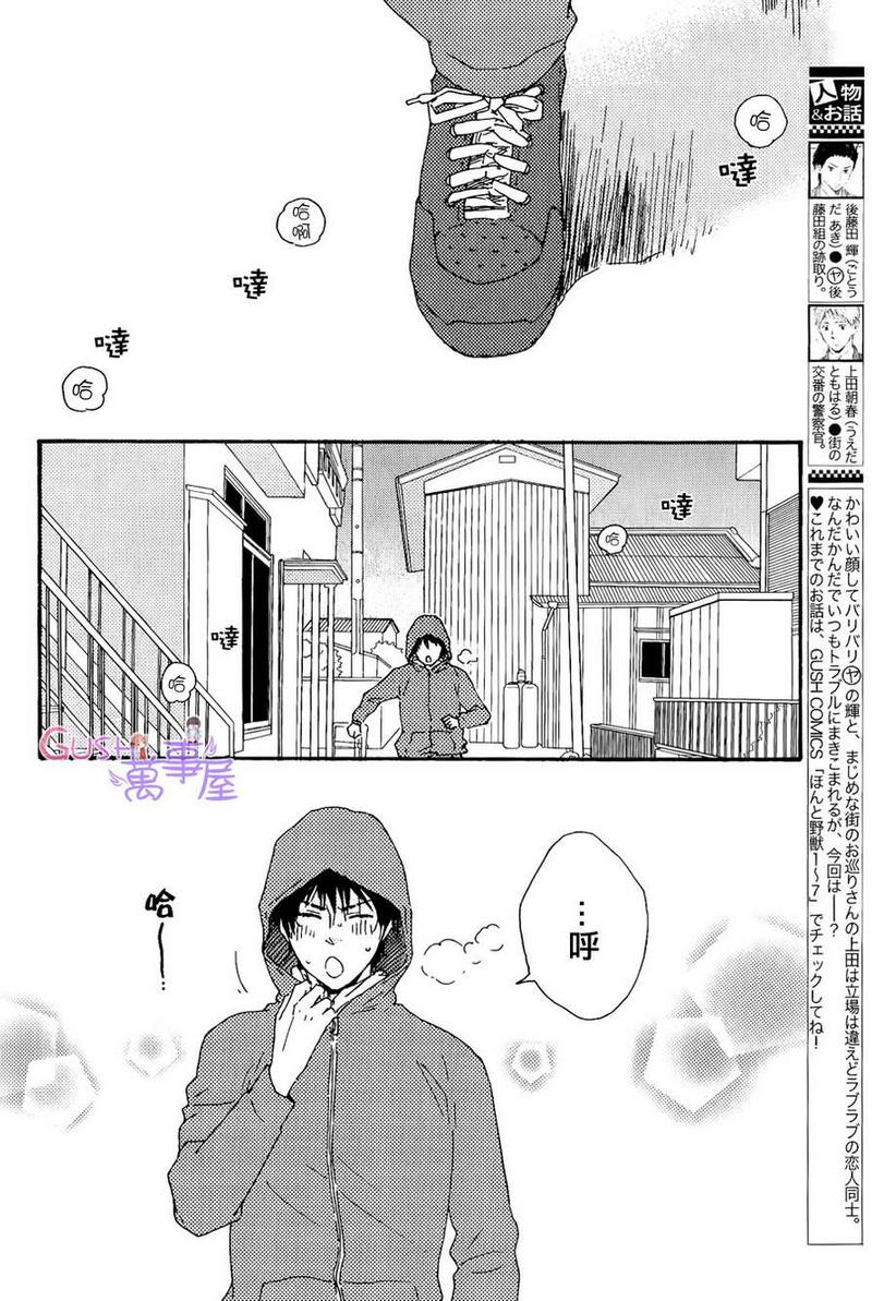 《野蛮情人》漫画最新章节第17话免费下拉式在线观看章节第【2】张图片