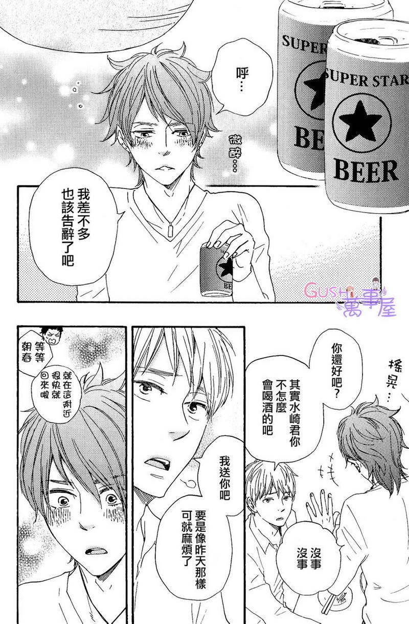 《野蛮情人》漫画最新章节第17话免费下拉式在线观看章节第【22】张图片