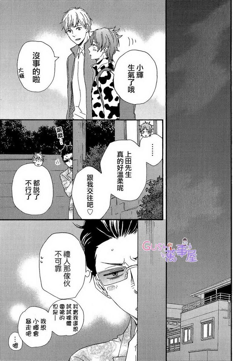 《野蛮情人》漫画最新章节第17话免费下拉式在线观看章节第【23】张图片