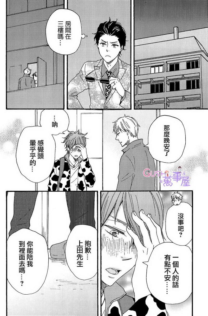 《野蛮情人》漫画最新章节第17话免费下拉式在线观看章节第【24】张图片