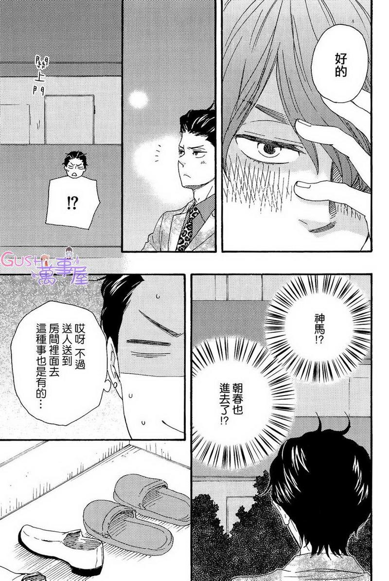 《野蛮情人》漫画最新章节第17话免费下拉式在线观看章节第【25】张图片