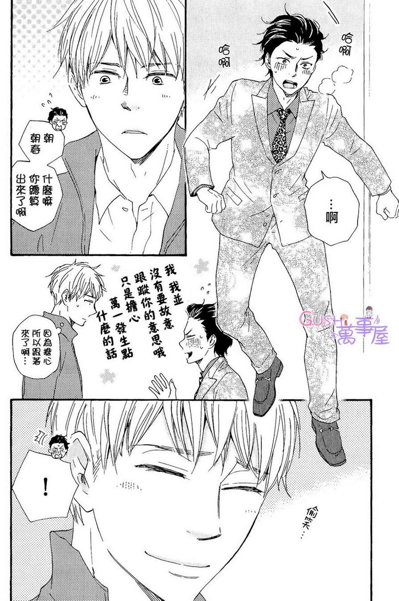 《野蛮情人》漫画最新章节第17话免费下拉式在线观看章节第【30】张图片