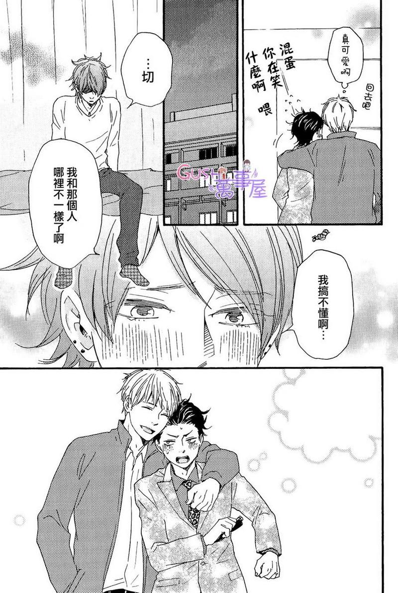 《野蛮情人》漫画最新章节第17话免费下拉式在线观看章节第【31】张图片