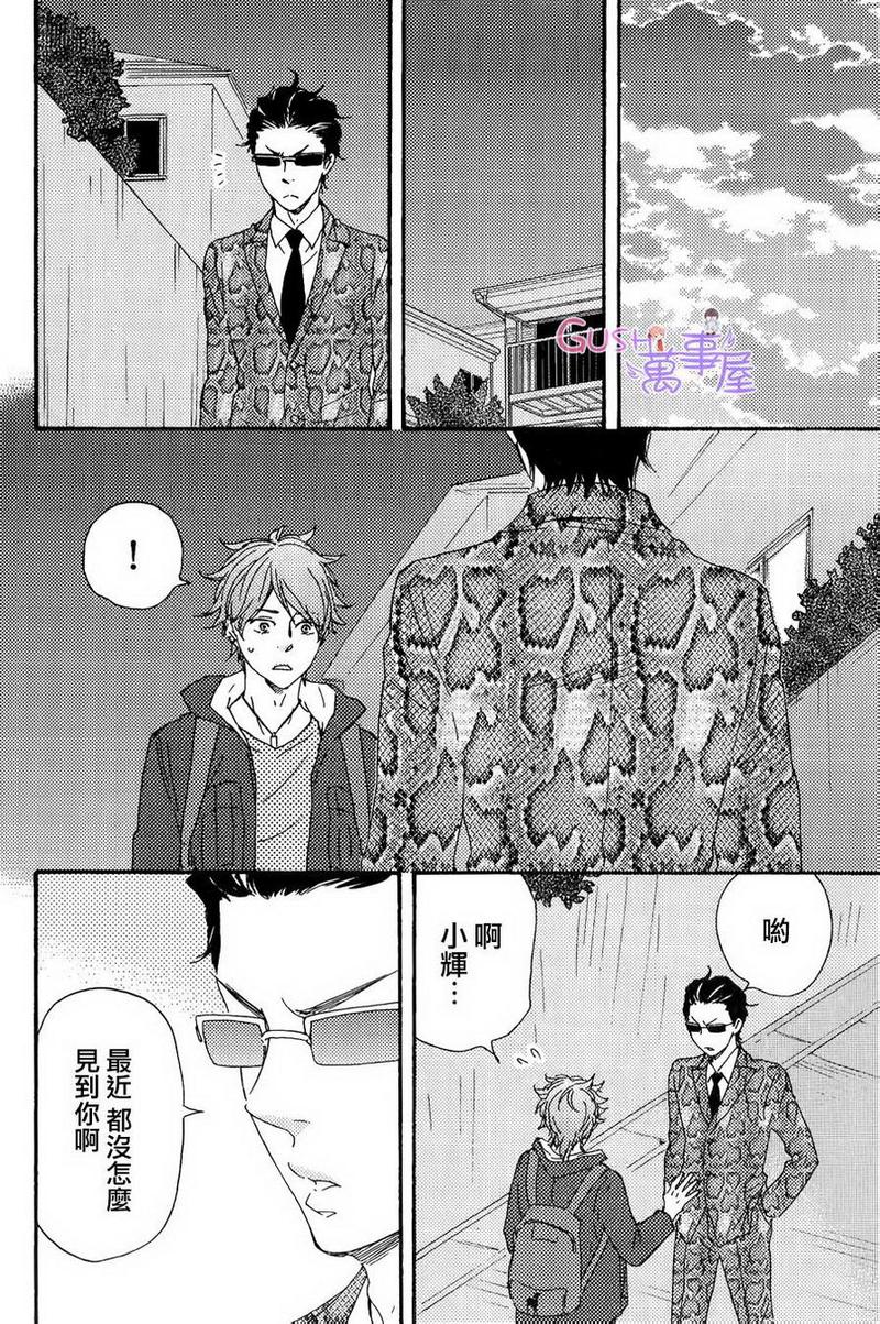 《野蛮情人》漫画最新章节第17话免费下拉式在线观看章节第【32】张图片