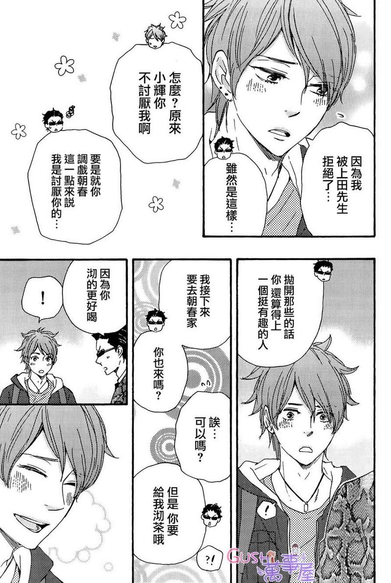 《野蛮情人》漫画最新章节第17话免费下拉式在线观看章节第【33】张图片