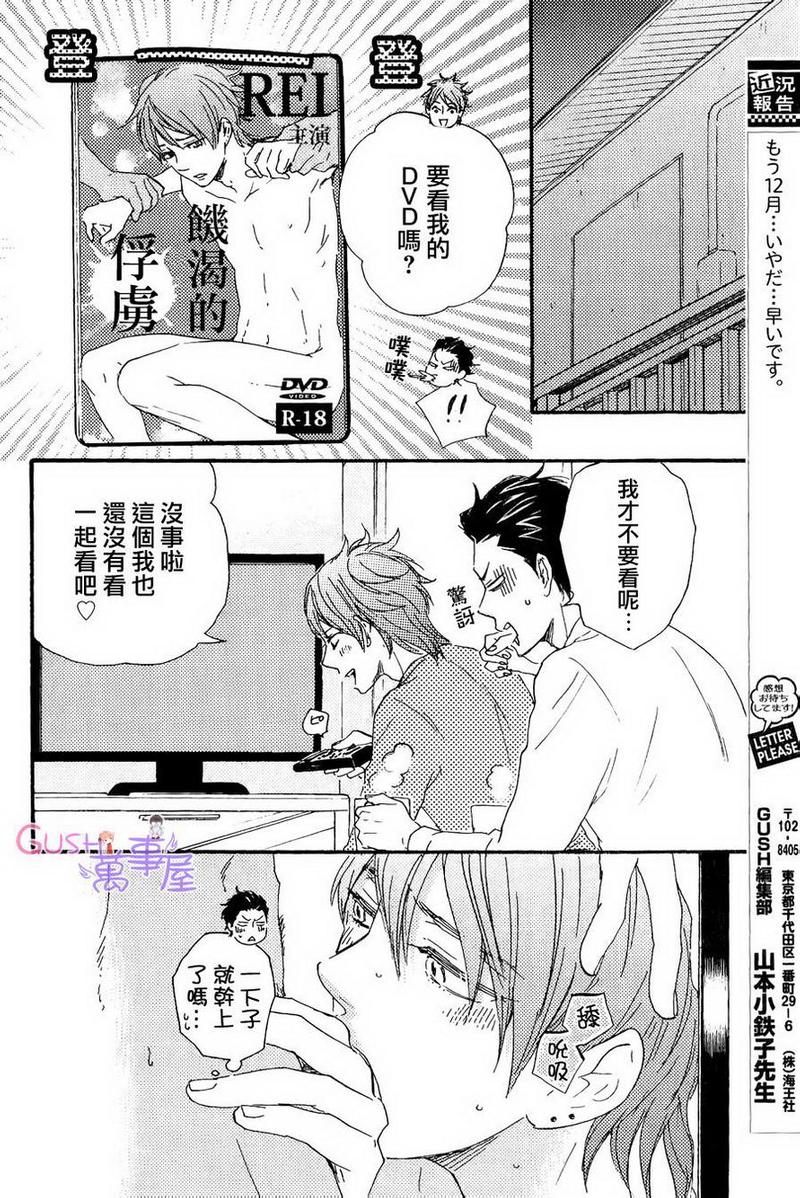 《野蛮情人》漫画最新章节第17话免费下拉式在线观看章节第【34】张图片