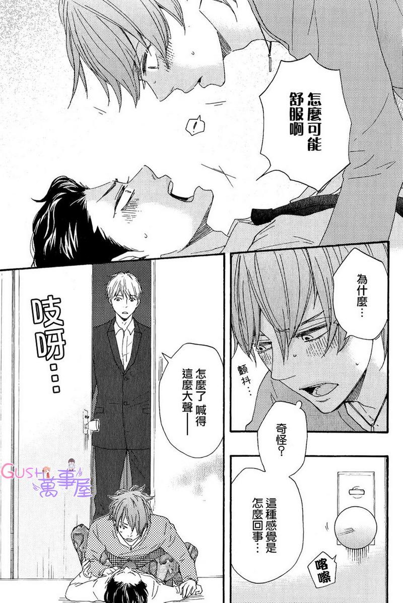 《野蛮情人》漫画最新章节第17话免费下拉式在线观看章节第【39】张图片