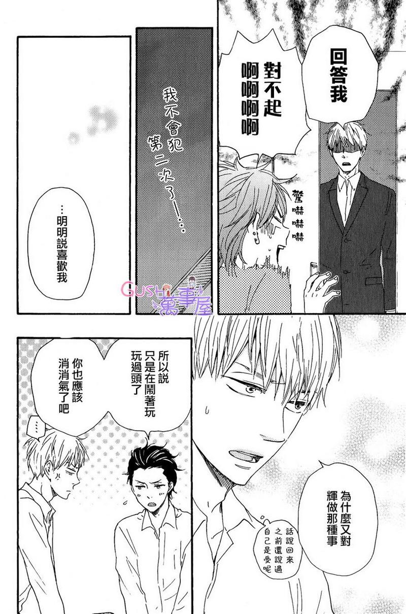 《野蛮情人》漫画最新章节第17话免费下拉式在线观看章节第【42】张图片