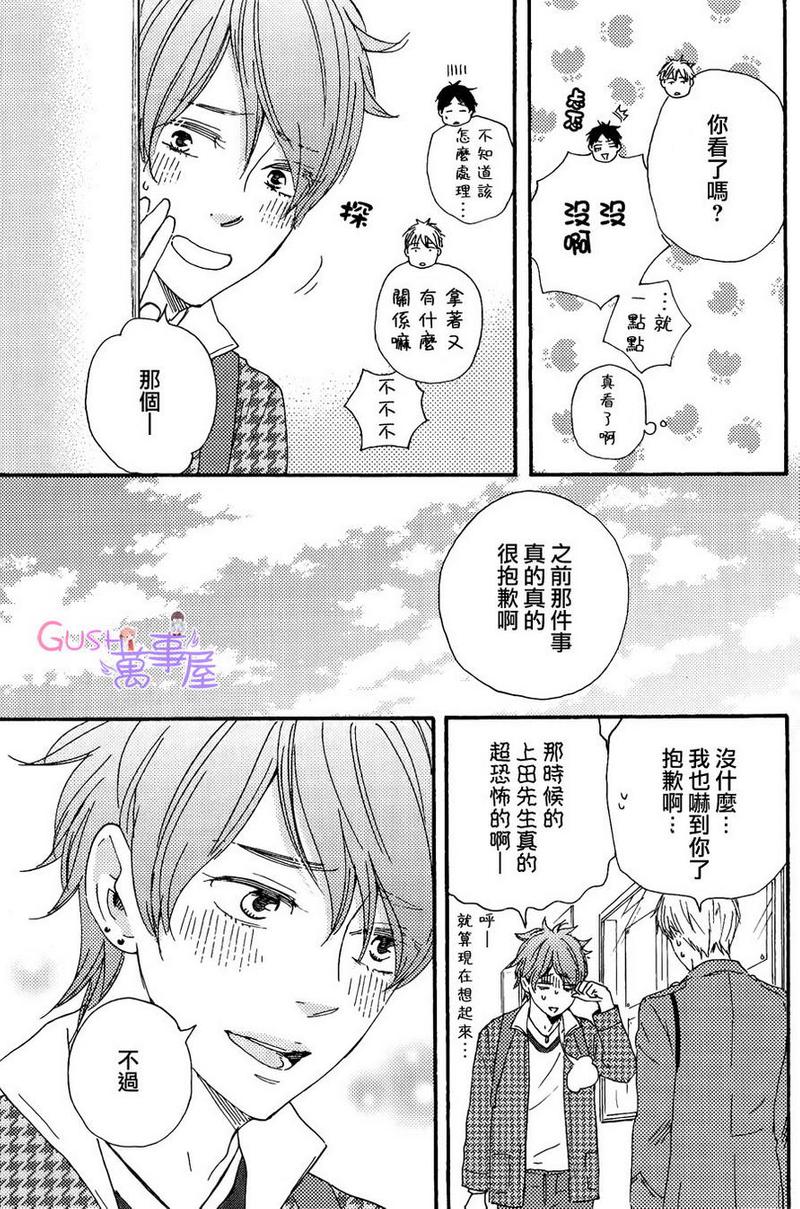 《野蛮情人》漫画最新章节第17话免费下拉式在线观看章节第【49】张图片