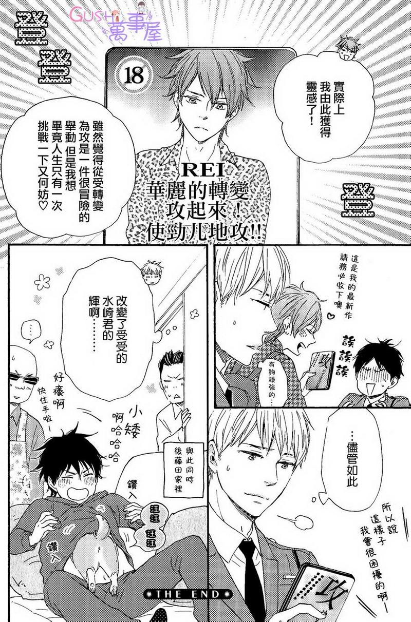 《野蛮情人》漫画最新章节第17话免费下拉式在线观看章节第【50】张图片