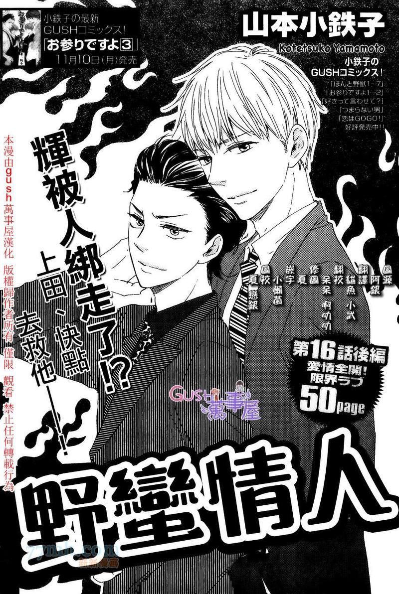 《野蛮情人》漫画最新章节第16话免费下拉式在线观看章节第【1】张图片