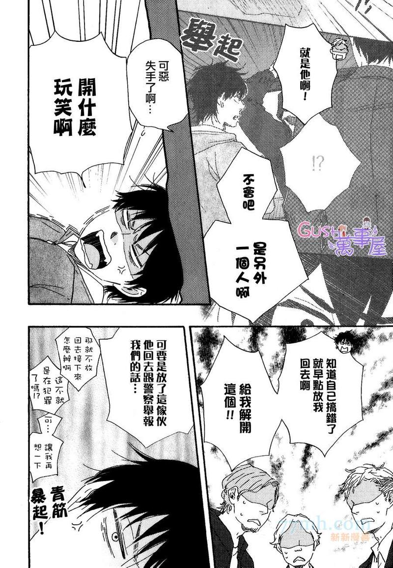 《野蛮情人》漫画最新章节第16话免费下拉式在线观看章节第【12】张图片