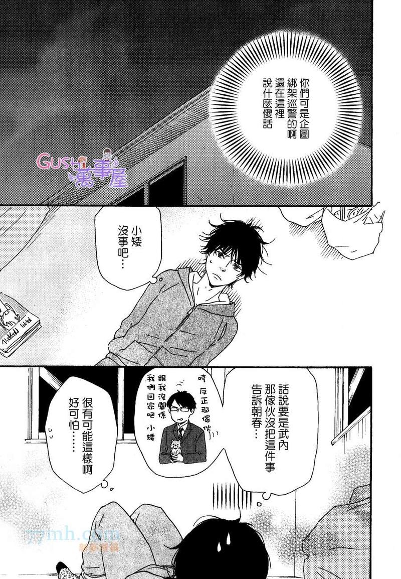 《野蛮情人》漫画最新章节第16话免费下拉式在线观看章节第【13】张图片