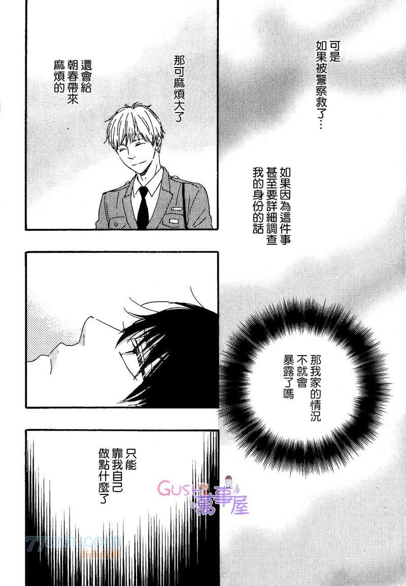 《野蛮情人》漫画最新章节第16话免费下拉式在线观看章节第【14】张图片