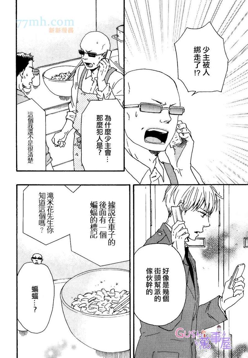 《野蛮情人》漫画最新章节第16话免费下拉式在线观看章节第【16】张图片