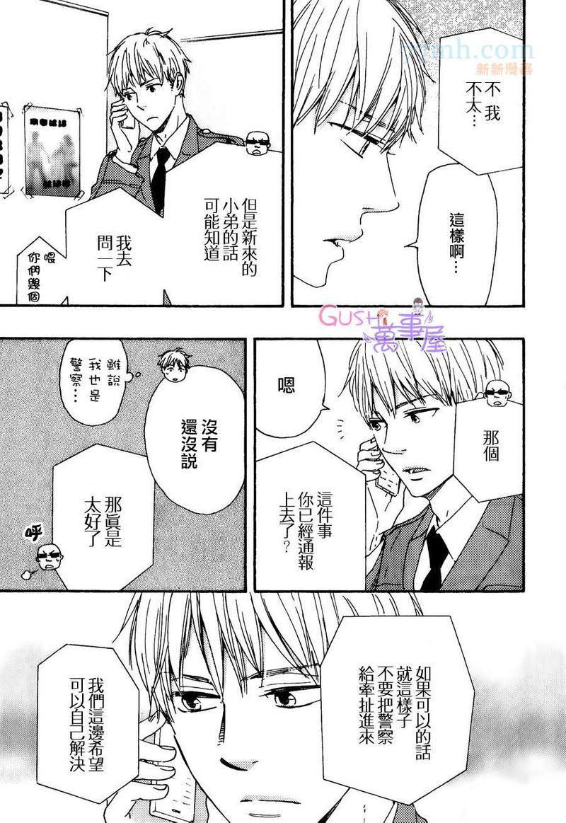 《野蛮情人》漫画最新章节第16话免费下拉式在线观看章节第【17】张图片