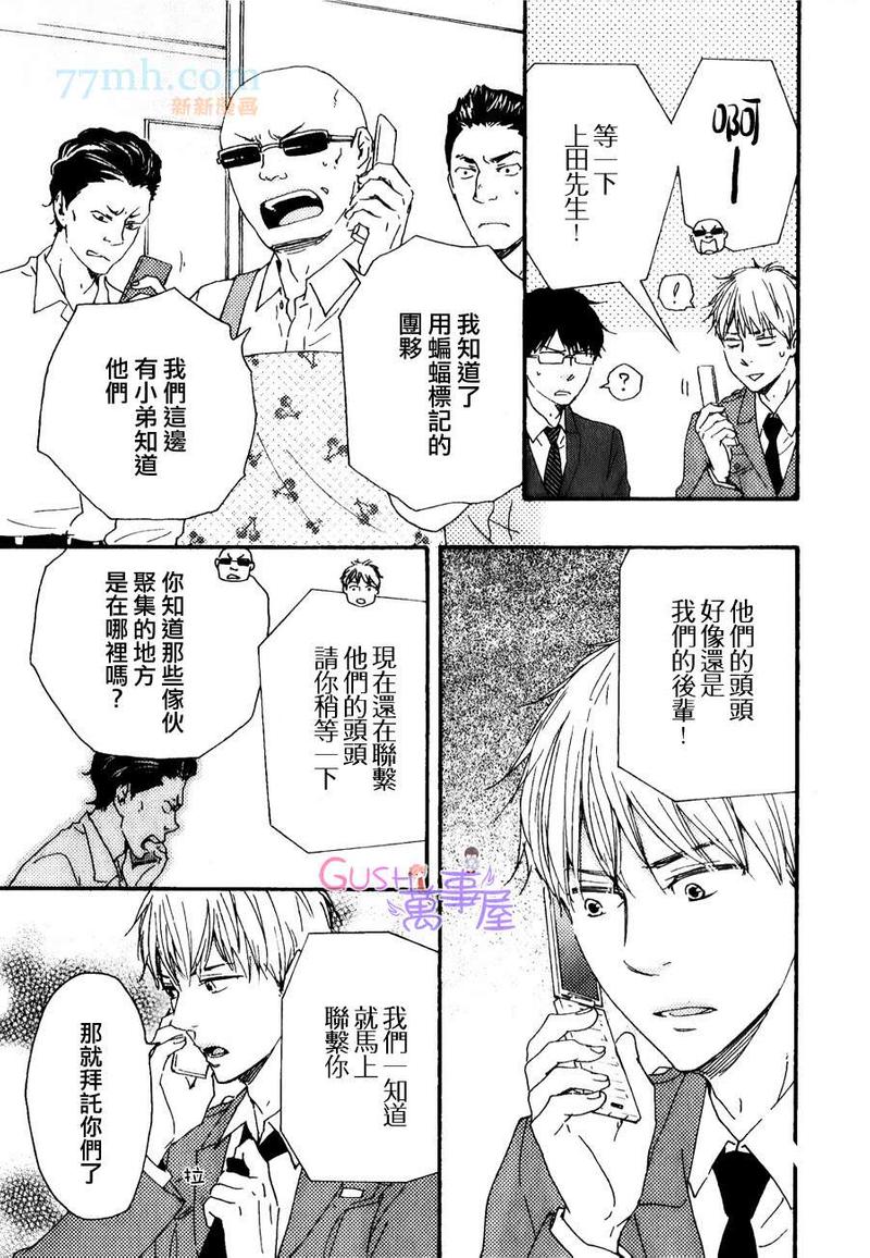 《野蛮情人》漫画最新章节第16话免费下拉式在线观看章节第【19】张图片