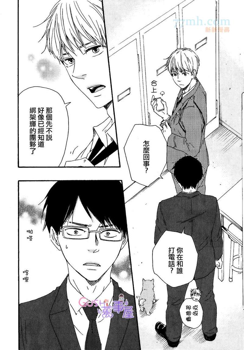 《野蛮情人》漫画最新章节第16话免费下拉式在线观看章节第【20】张图片