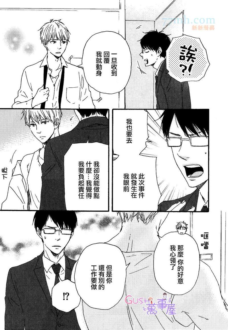 《野蛮情人》漫画最新章节第16话免费下拉式在线观看章节第【21】张图片